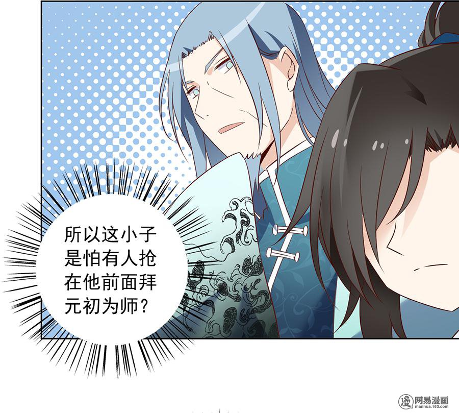 萌师在上12 入门比试正式开始