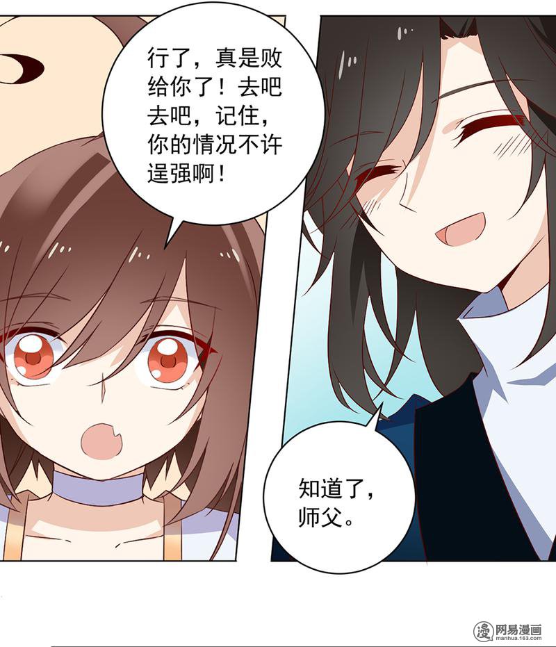 萌师在上20 重话赛场