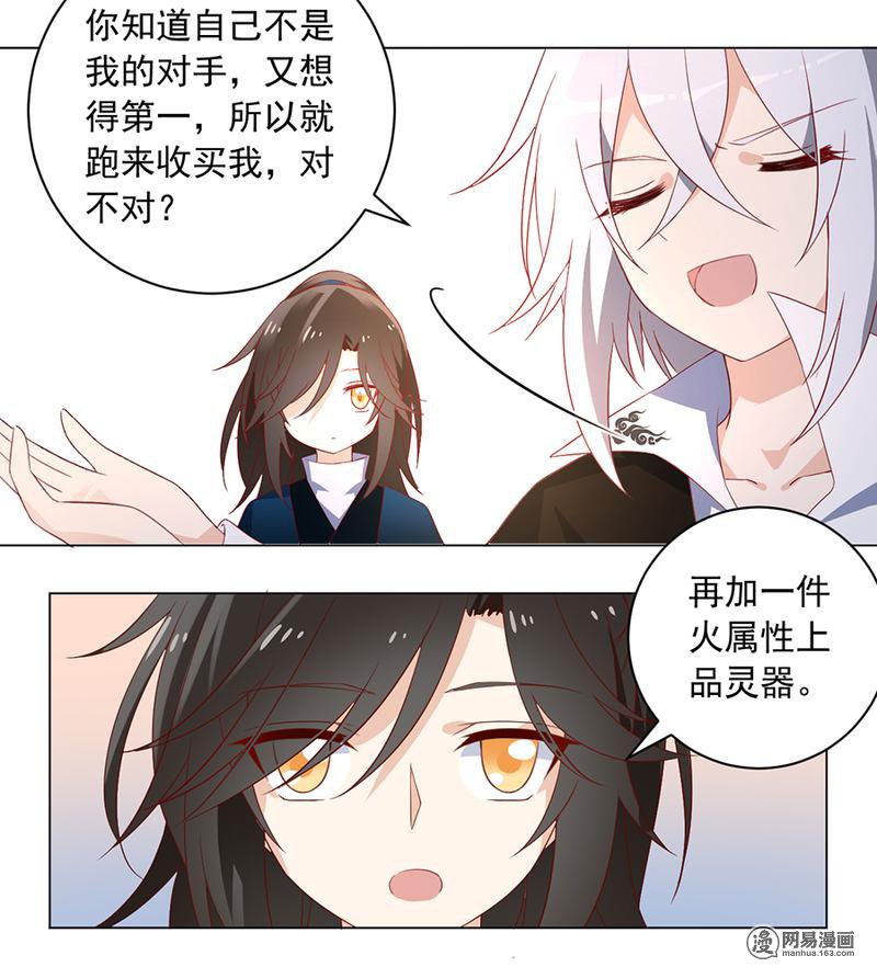 萌师在上21 交易