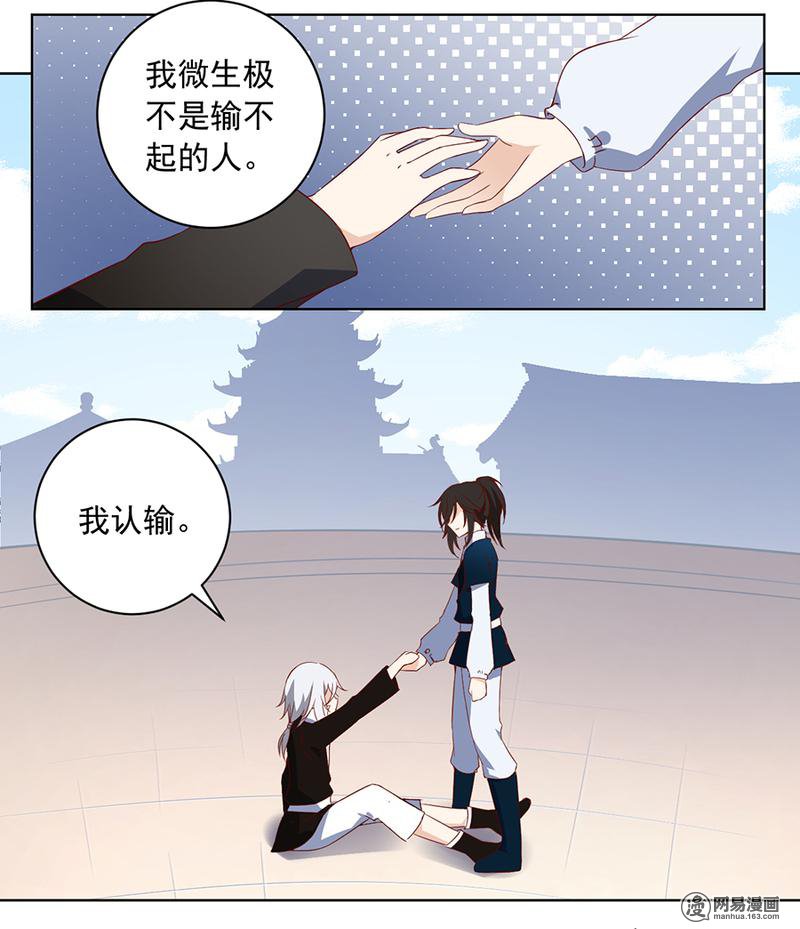 萌师在上24 胜负终明