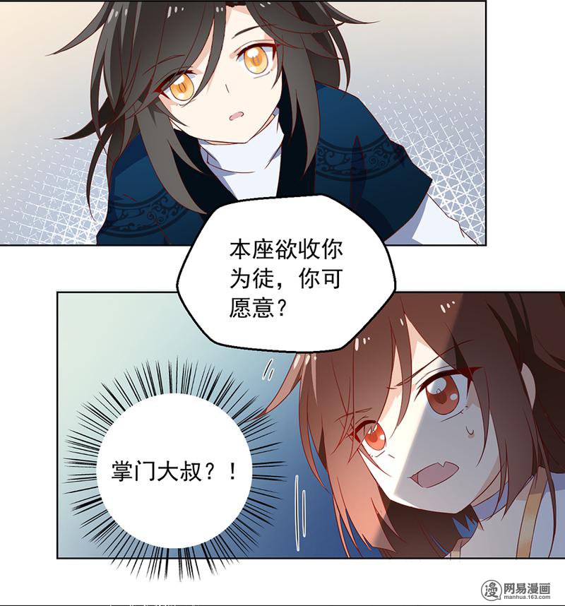 萌师在上24 胜负终明