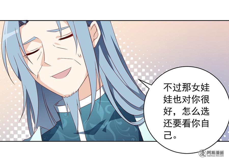 萌师在上24 胜负终明