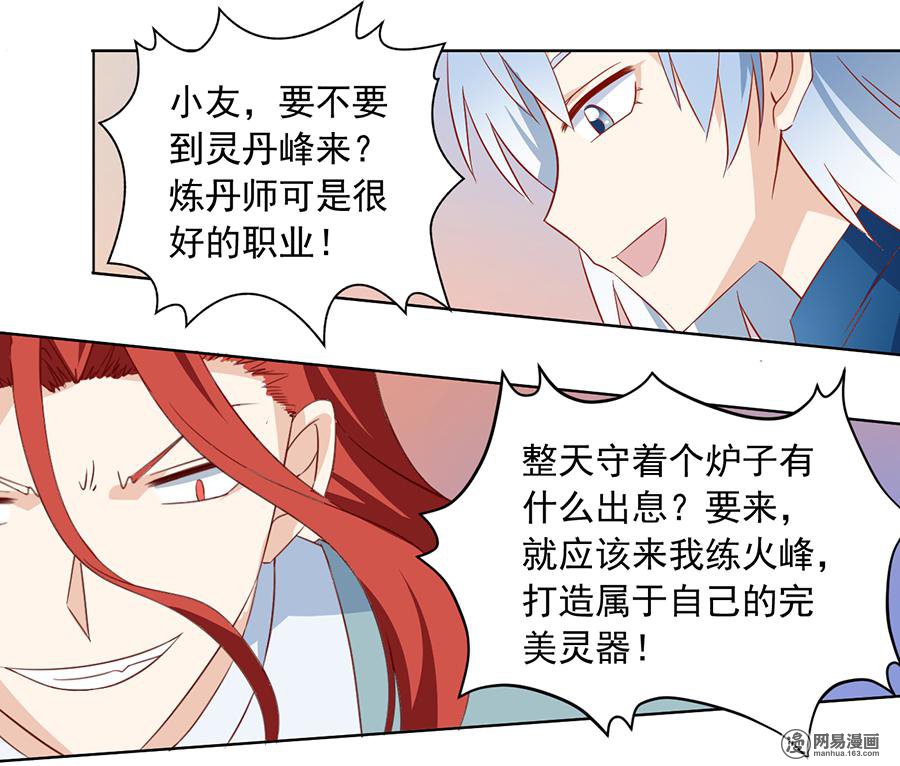 萌师在上24 胜负终明
