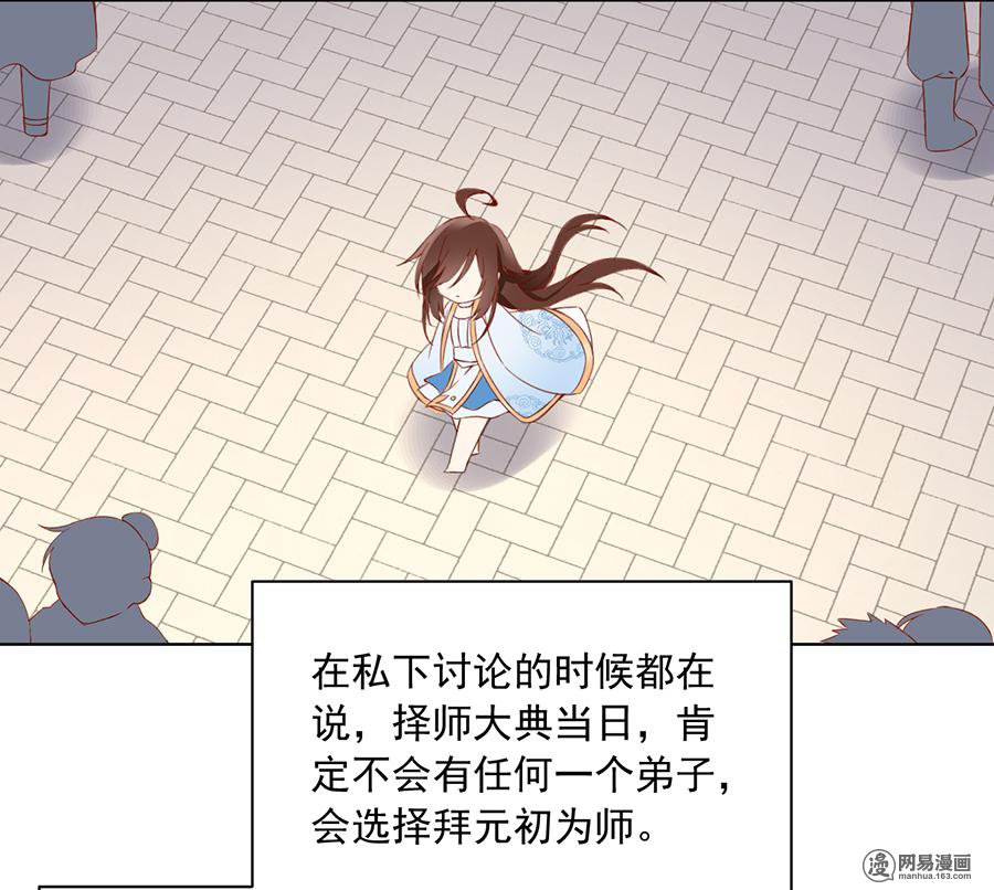 萌师在上25 正式收徒