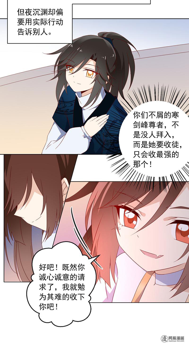 萌师在上25 正式收徒