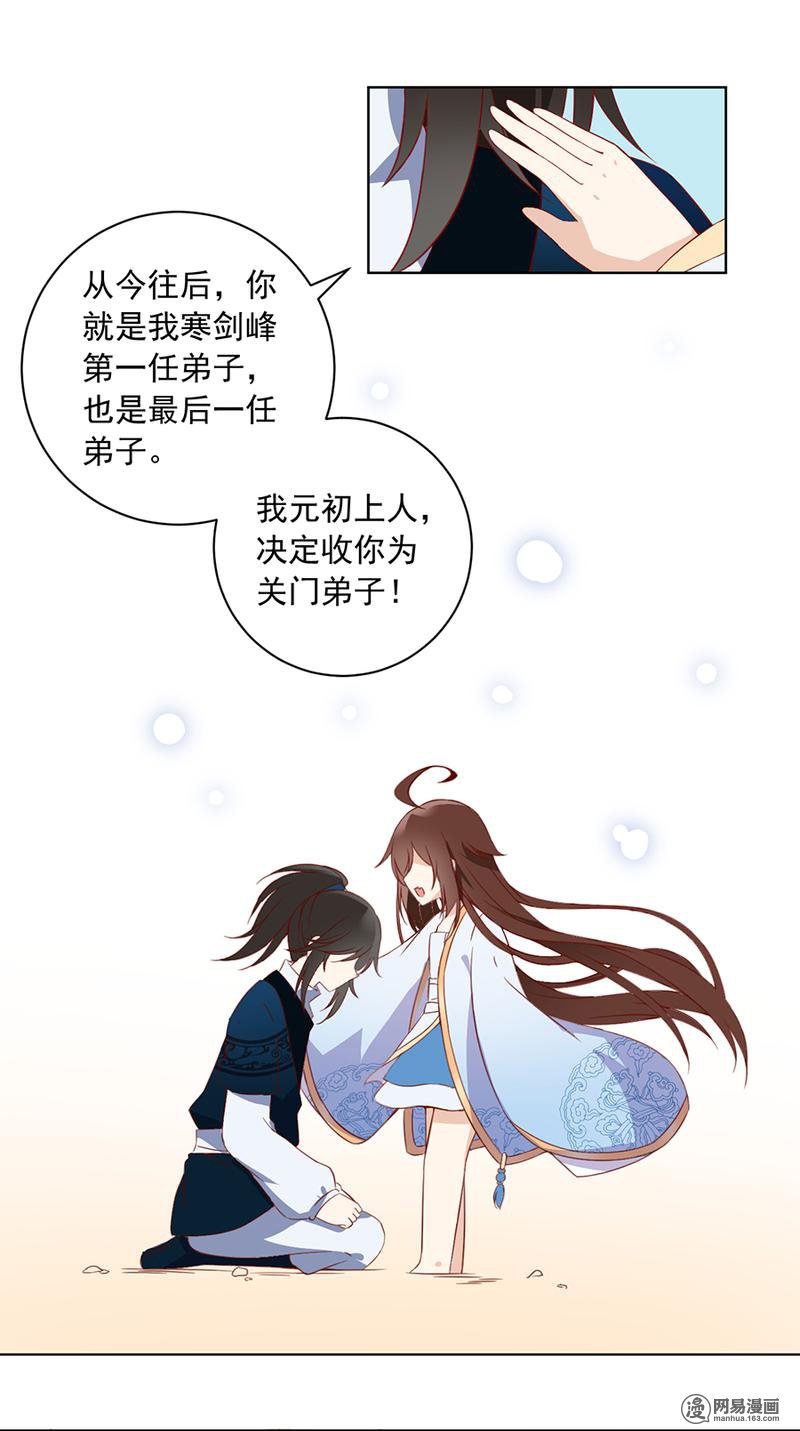 萌师在上25 正式收徒