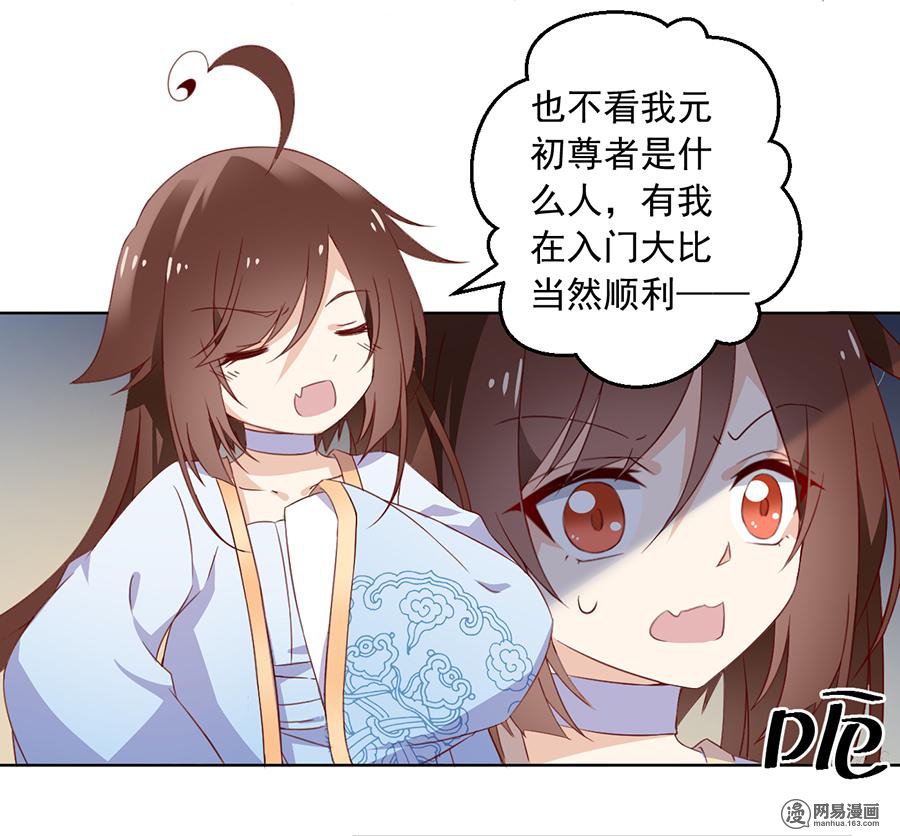 萌师在上25 正式收徒