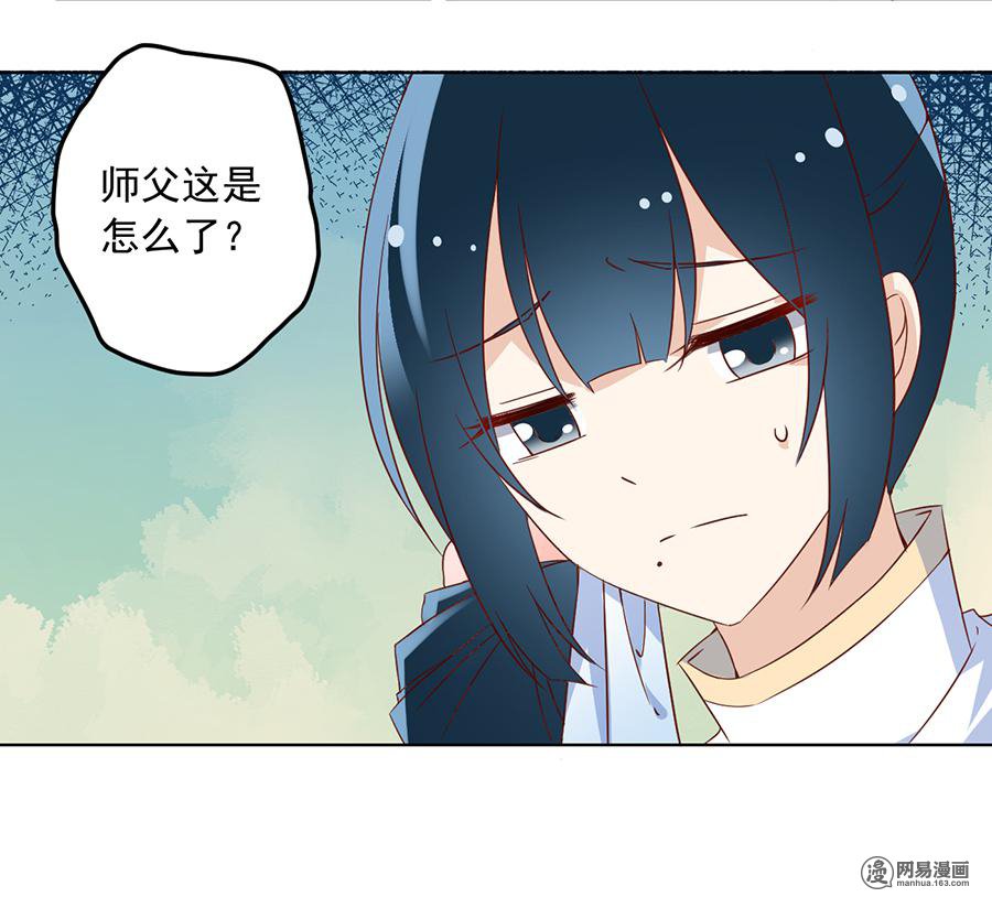 萌师在上25 正式收徒