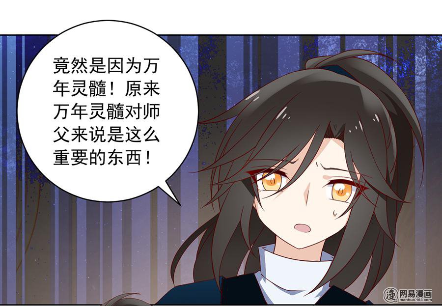 萌师在上25 正式收徒