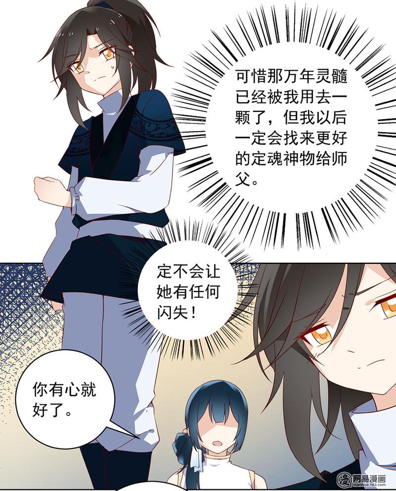 萌师在上25 正式收徒