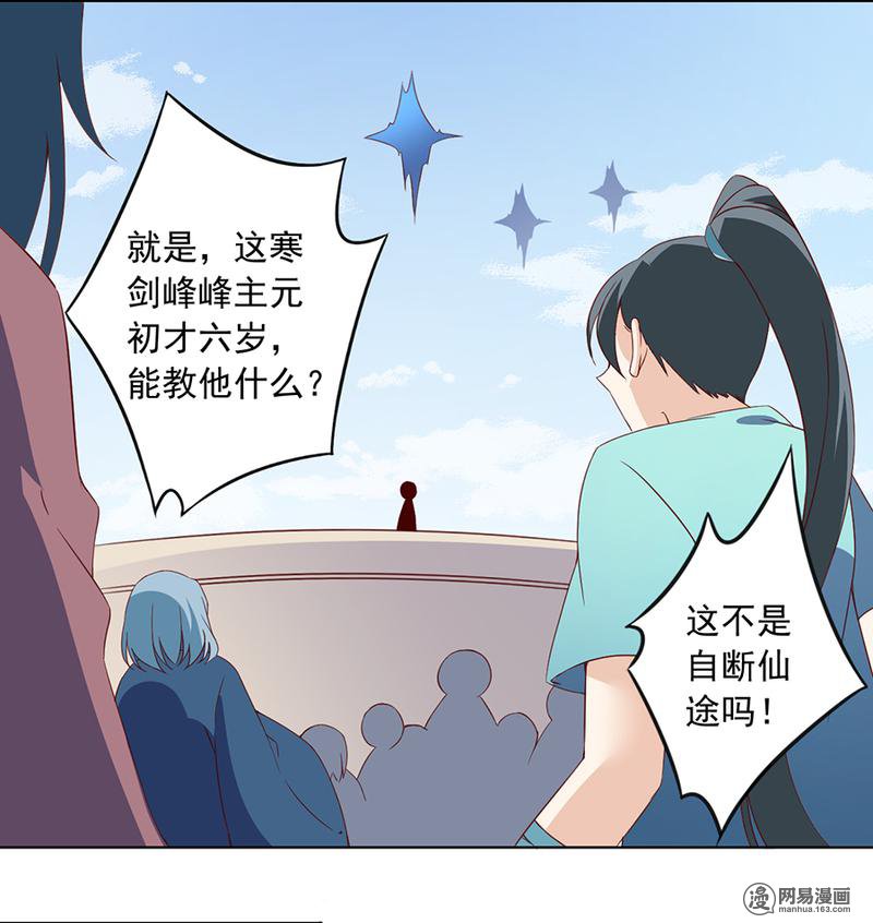 萌师在上25 正式收徒
