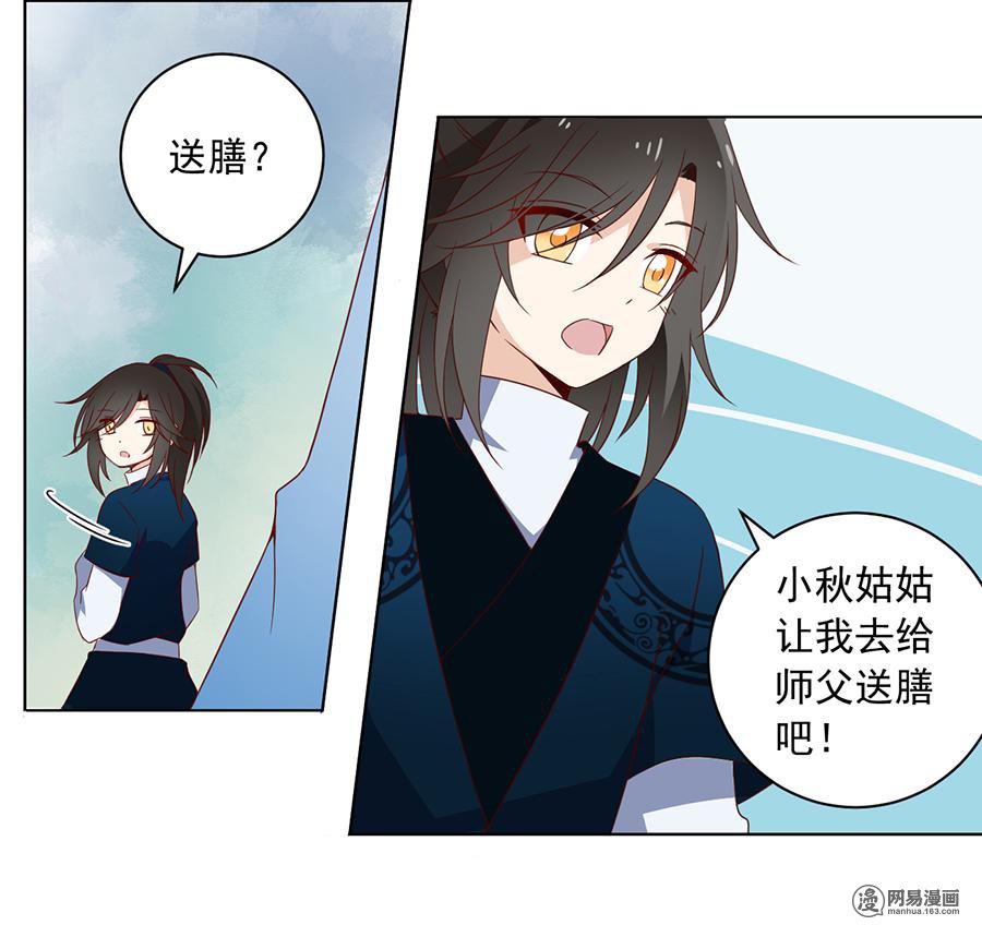 萌师在上25 正式收徒