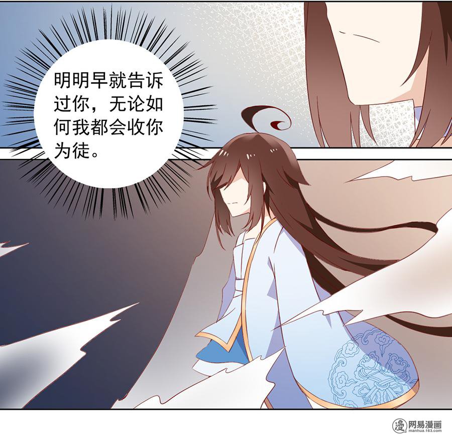 萌师在上25 正式收徒