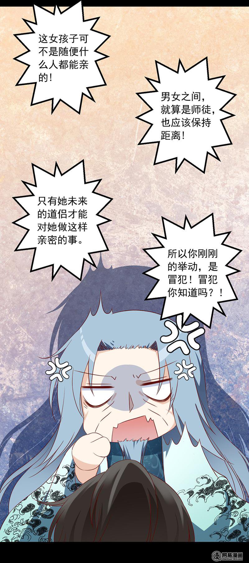 萌师在上27 逐渐明晰的心意