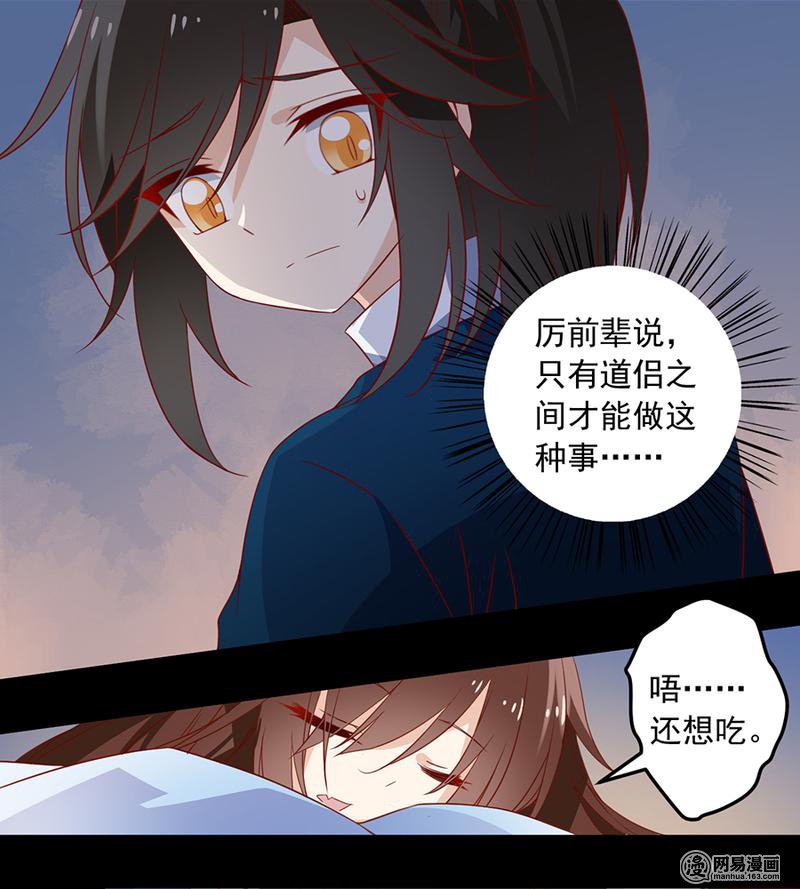 萌师在上27 逐渐明晰的心意