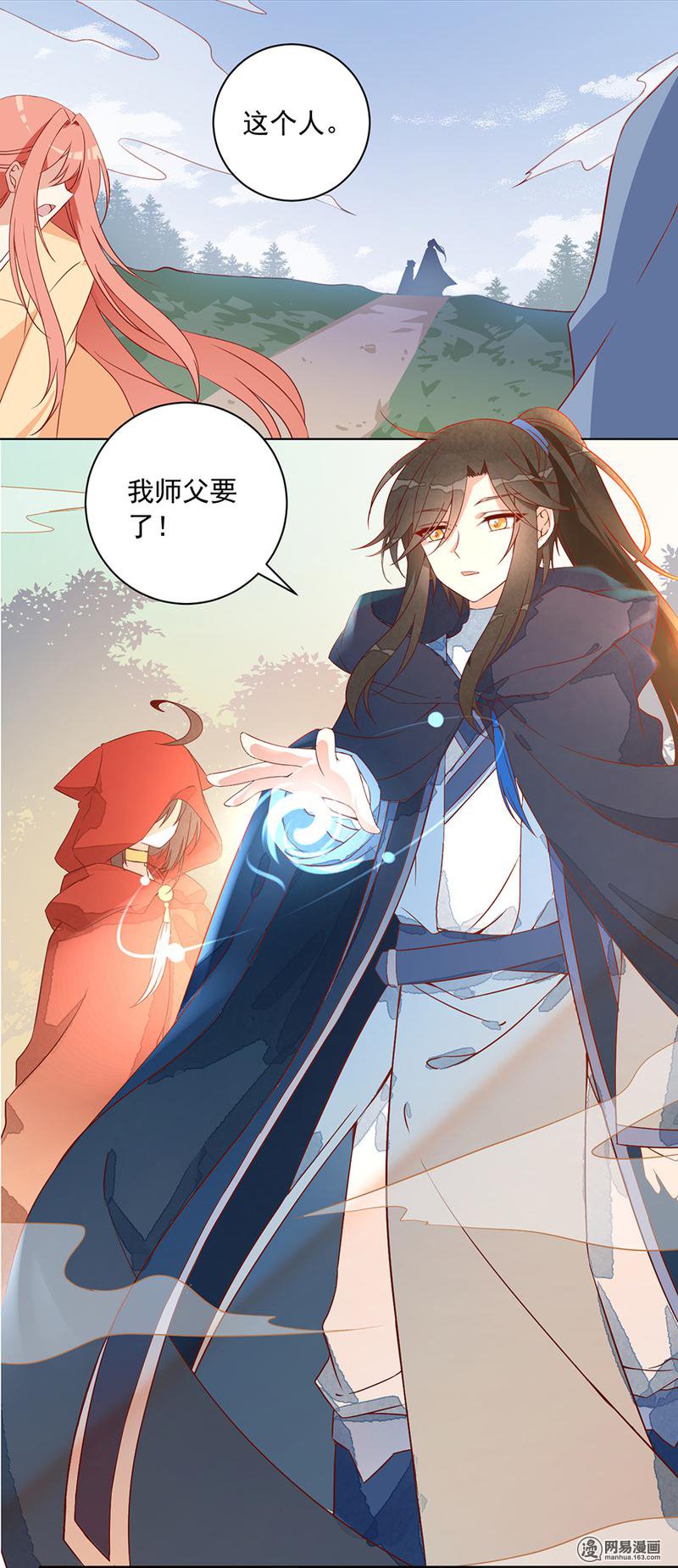 萌师在上27 逐渐明晰的心意