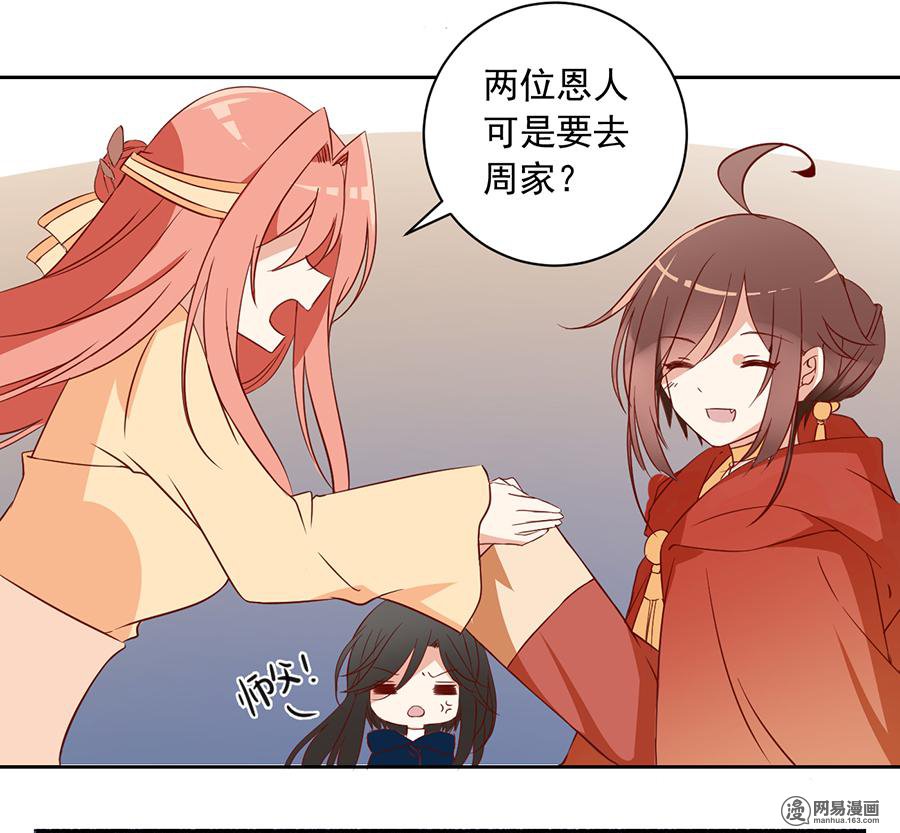 萌师在上28 心口难开