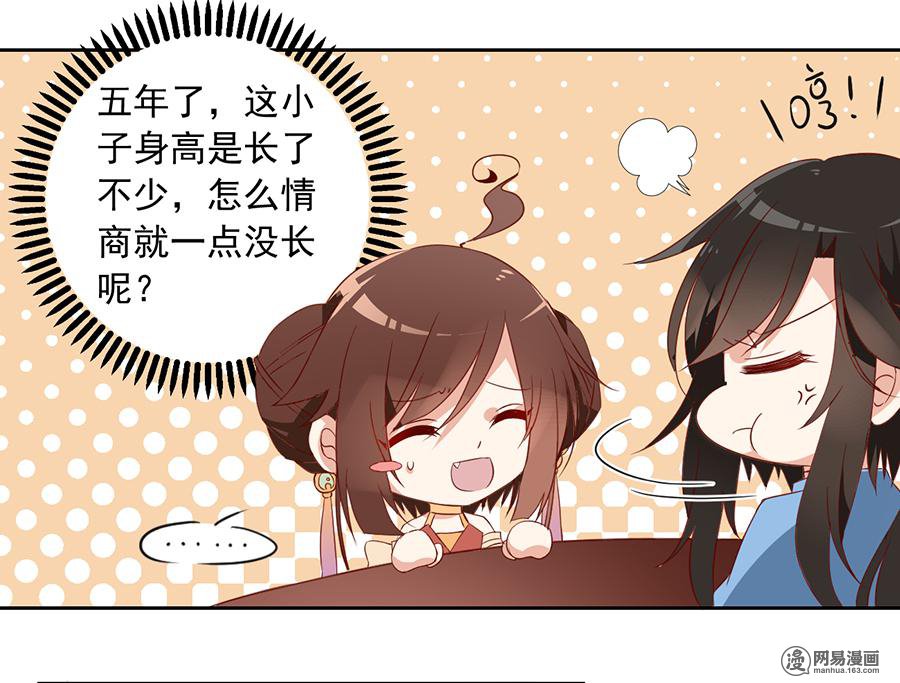 萌师在上28 心口难开