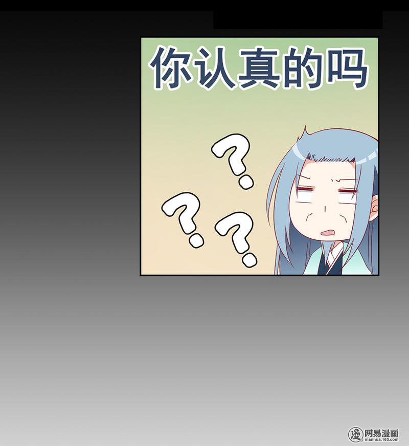 萌师在上31 危机降临