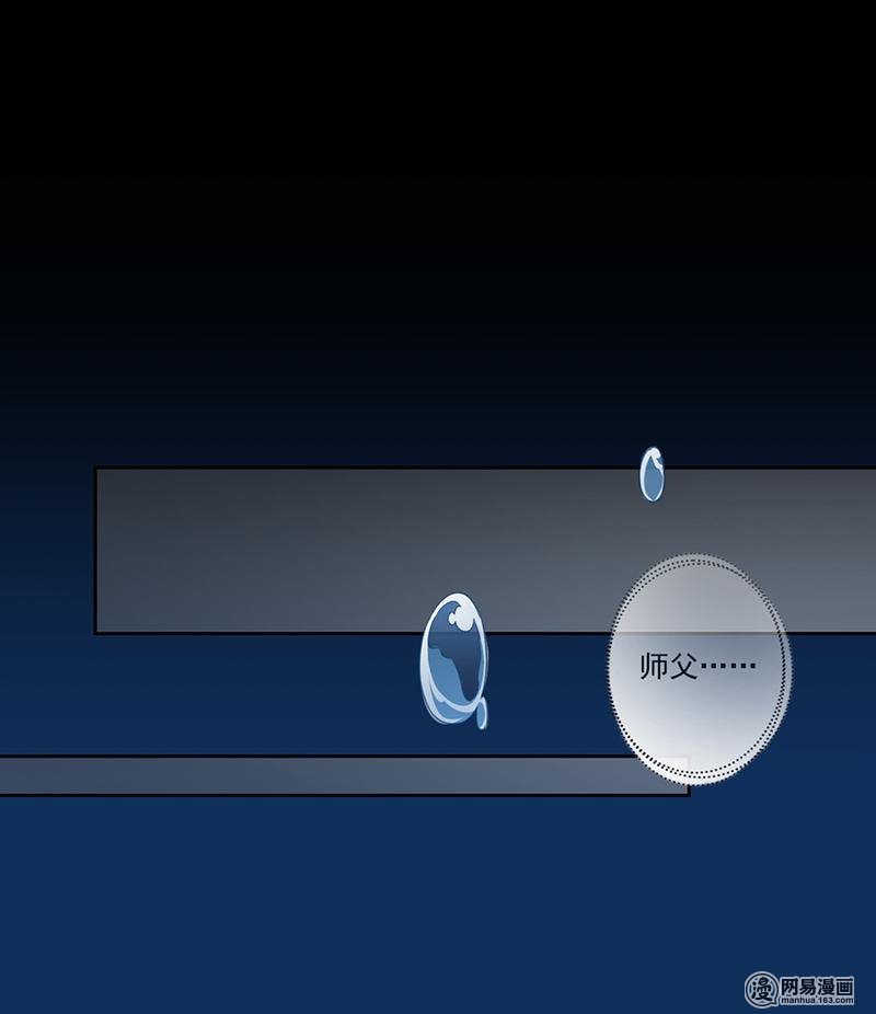 萌师在上32 险象环生