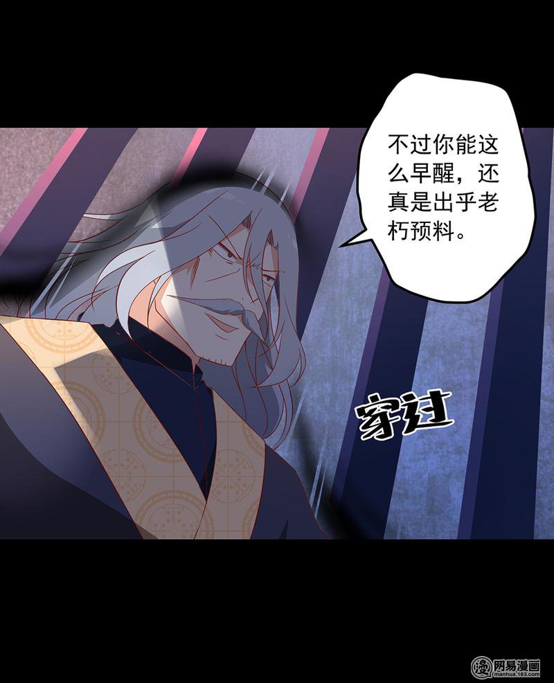萌师在上32 险象环生