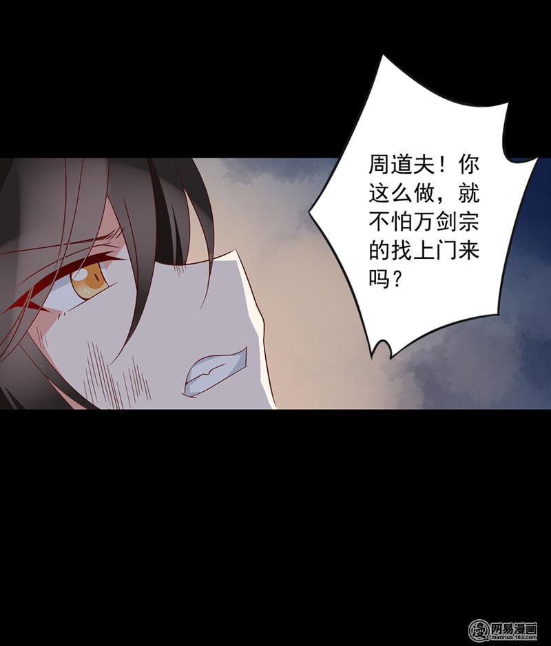 萌师在上32 险象环生