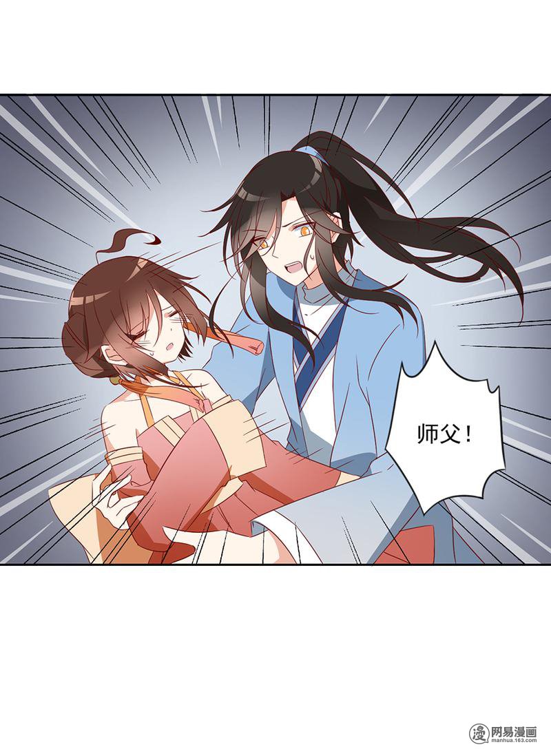 萌师在上32 险象环生