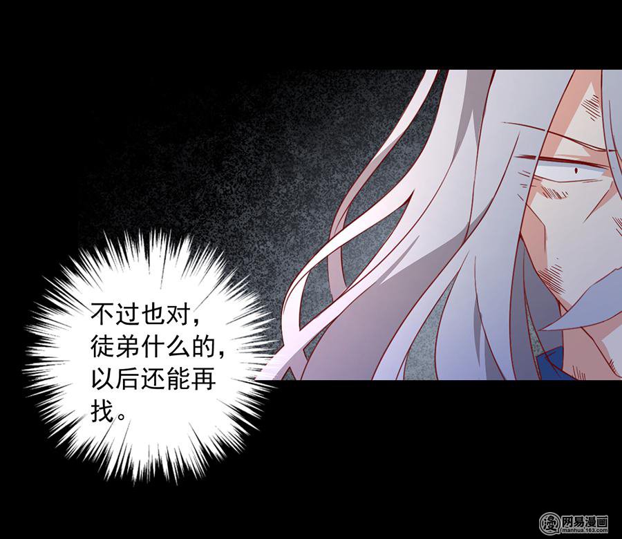 萌师在上33 元初的反击