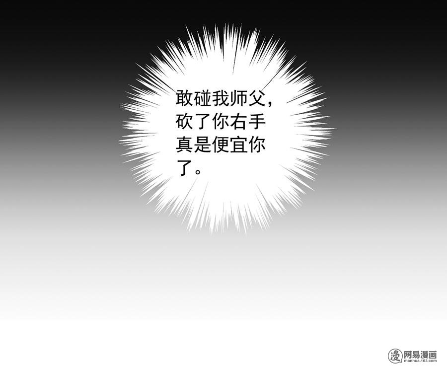 萌师在上34 以执念破虚妄