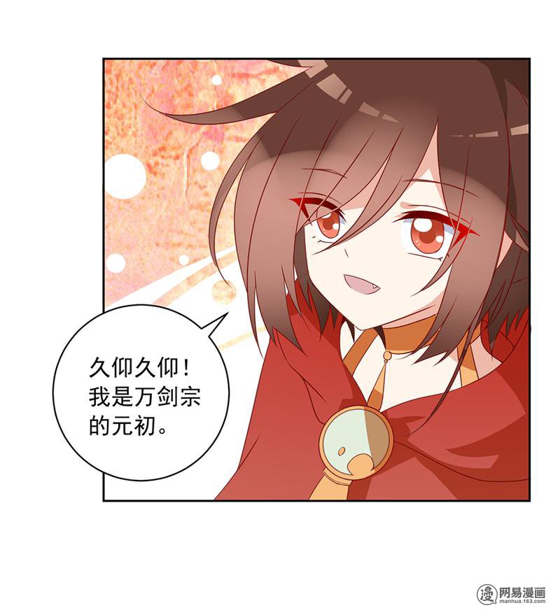 萌师在上34 以执念破虚妄