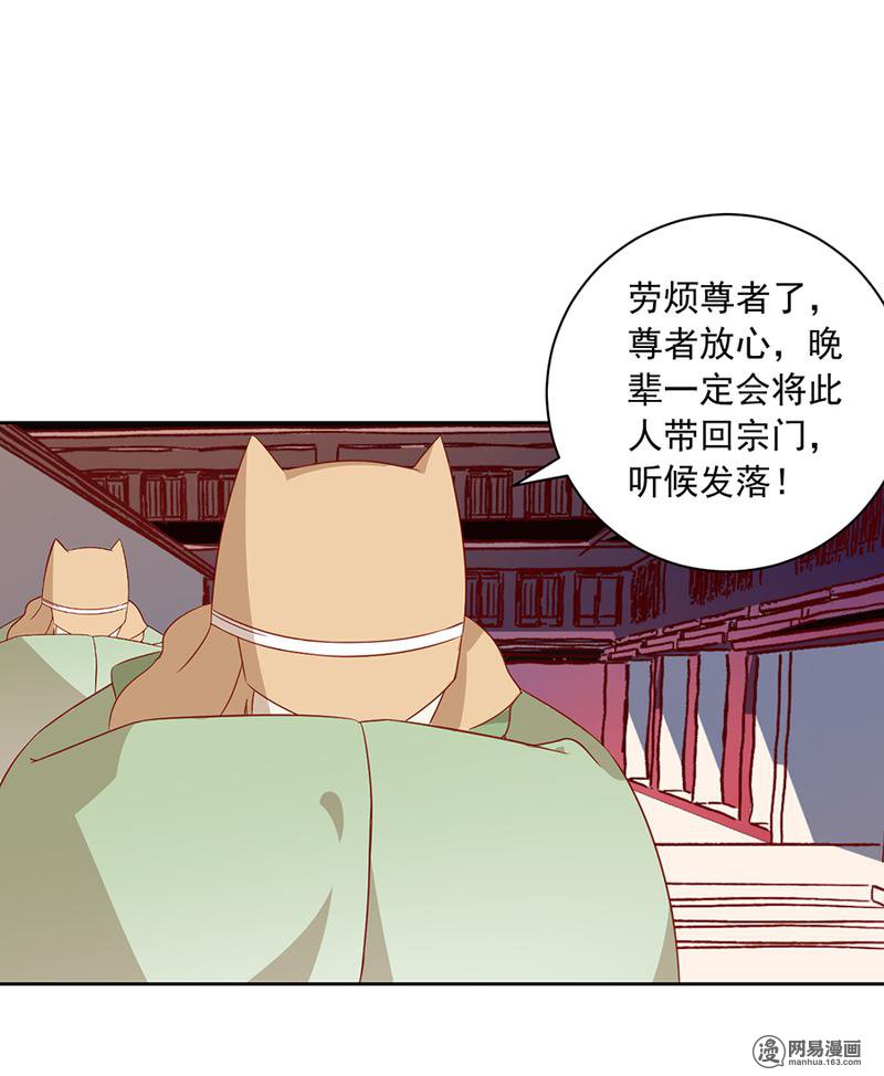 萌师在上34 以执念破虚妄