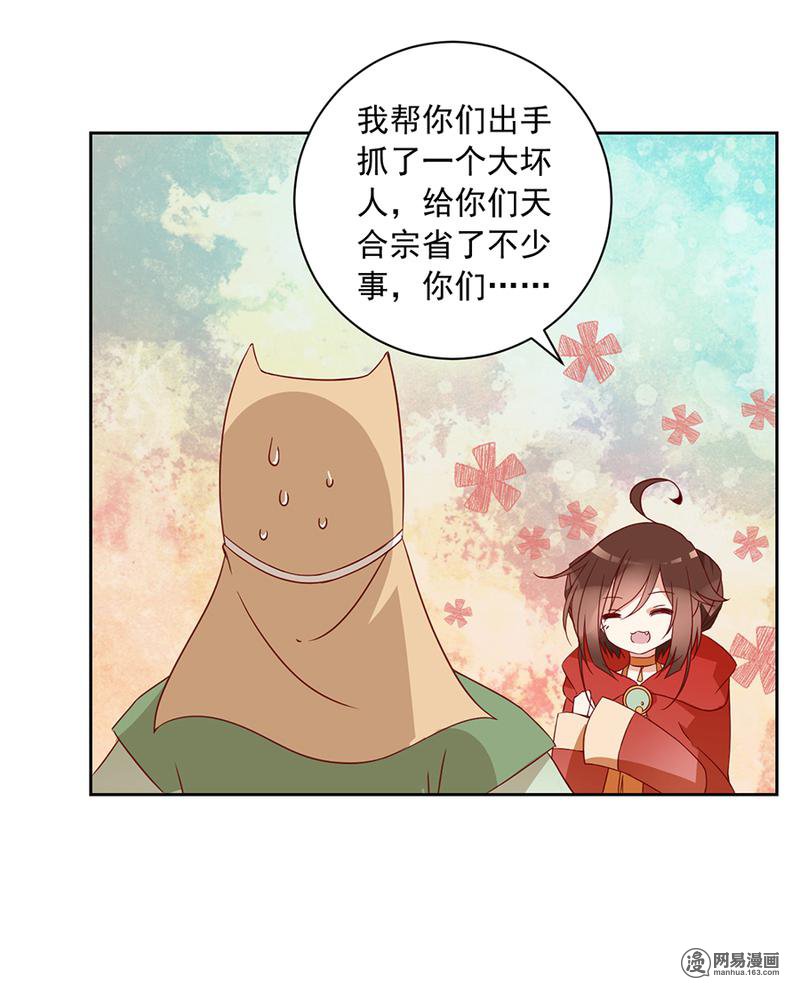 萌师在上34 以执念破虚妄