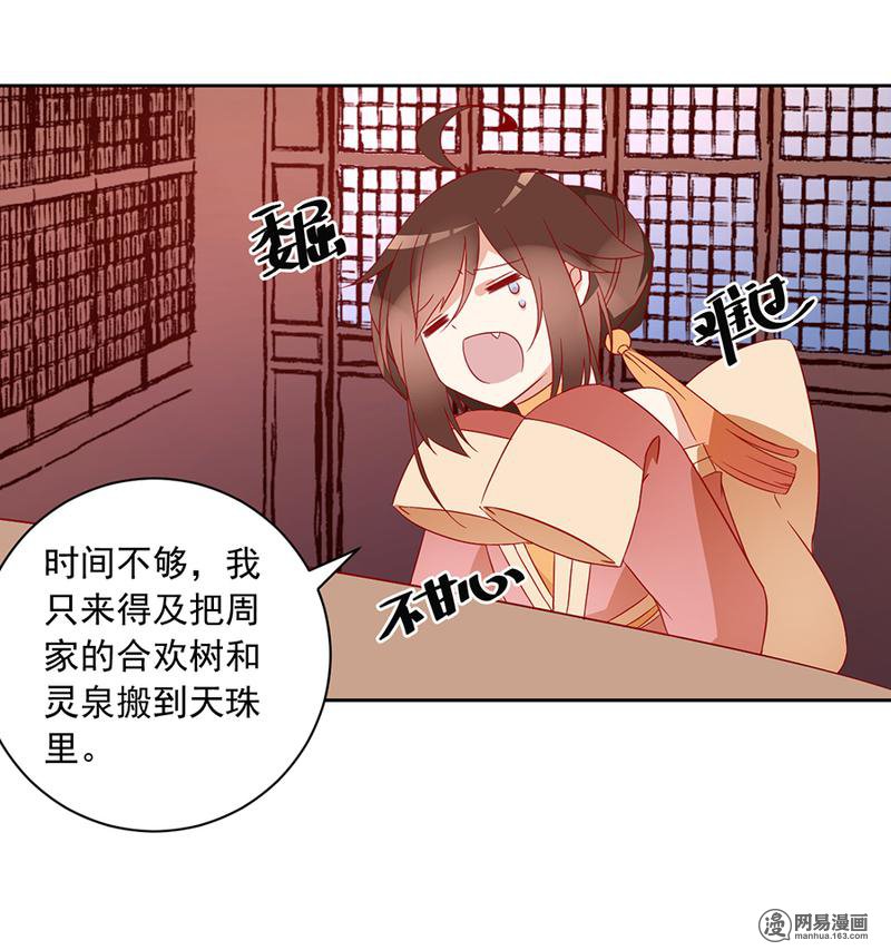 萌师在上34 以执念破虚妄
