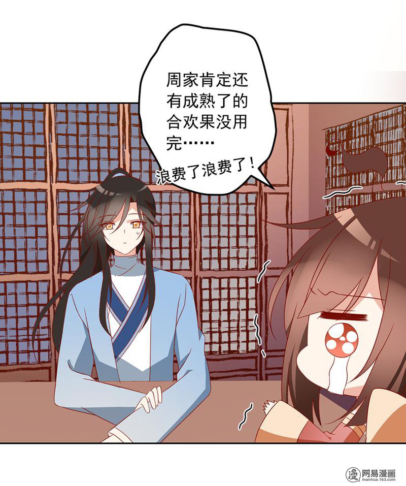 萌师在上34 以执念破虚妄