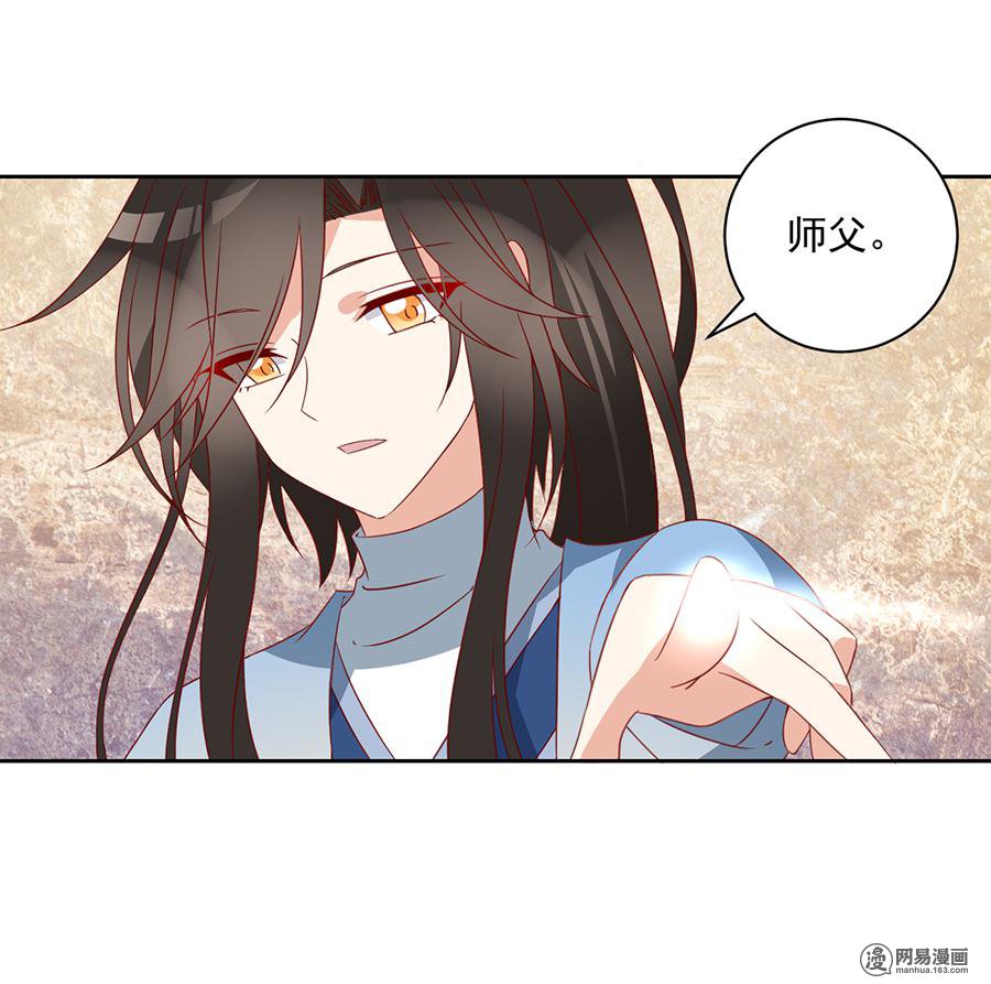 萌师在上34 以执念破虚妄