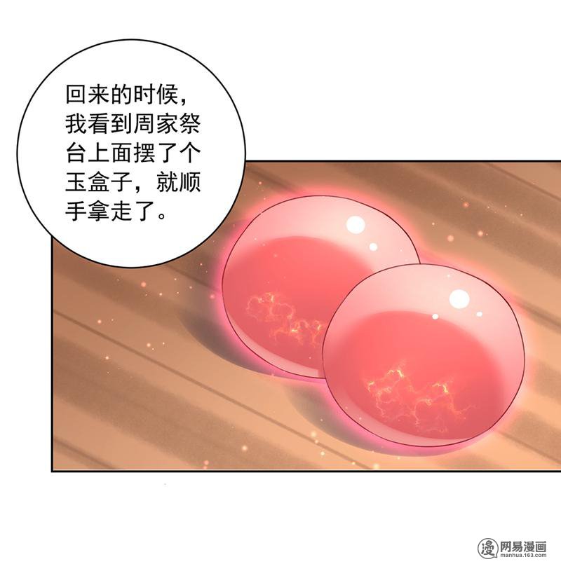 萌师在上34 以执念破虚妄