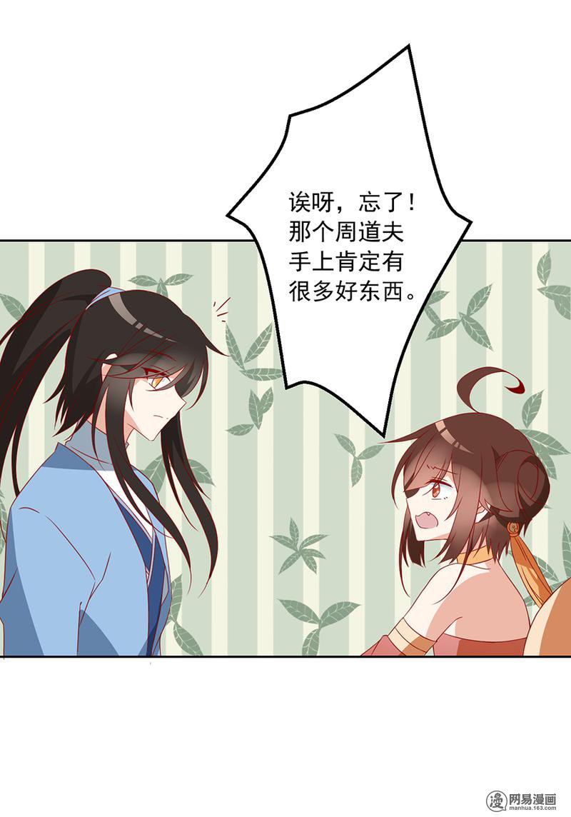 萌师在上34 以执念破虚妄