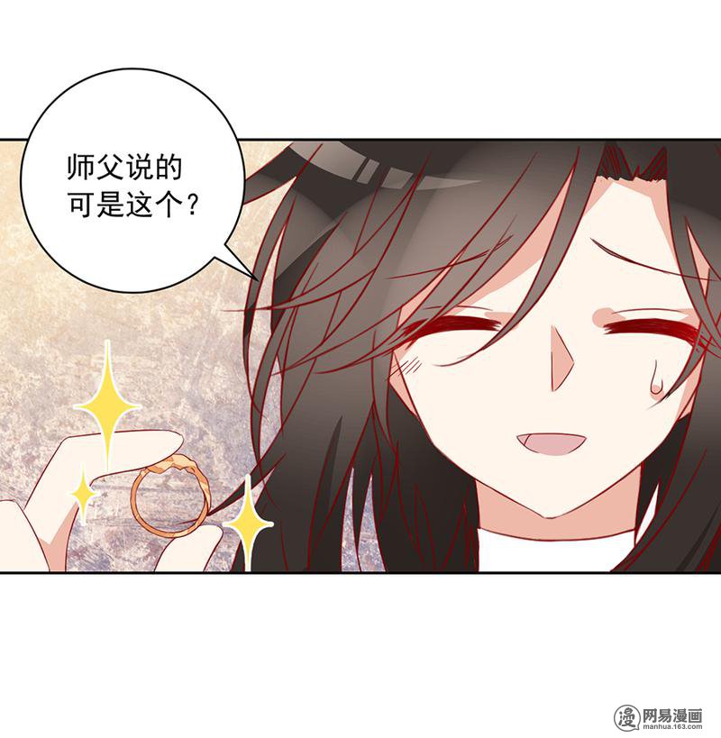 萌师在上34 以执念破虚妄