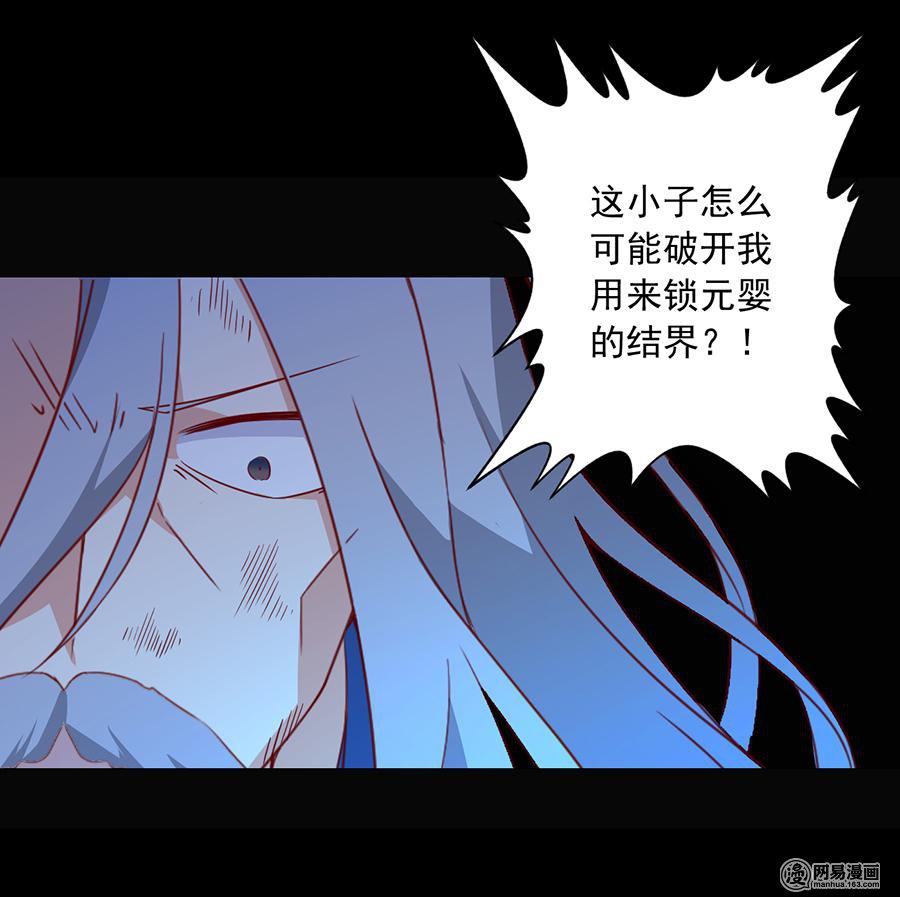 萌师在上34 以执念破虚妄