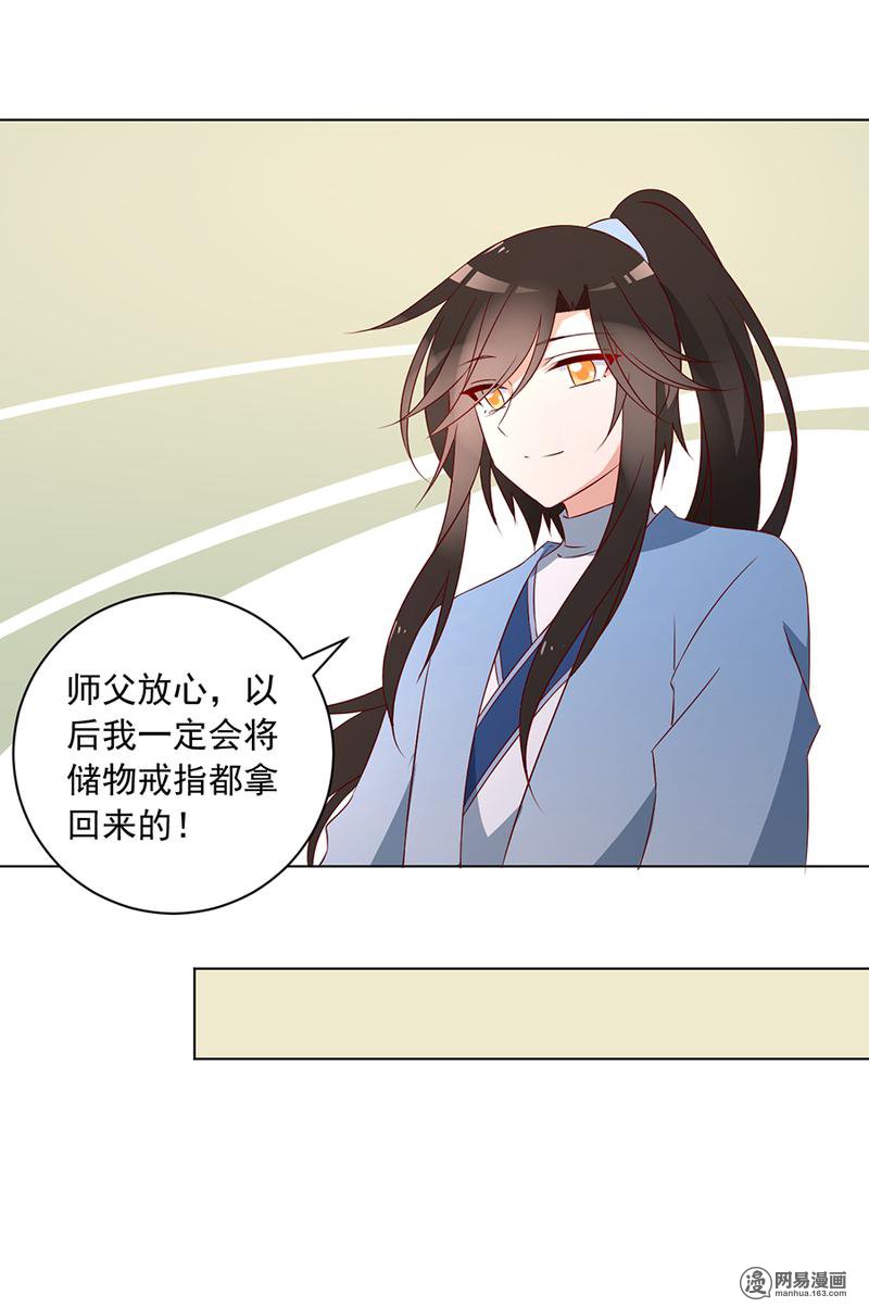 萌师在上34 以执念破虚妄