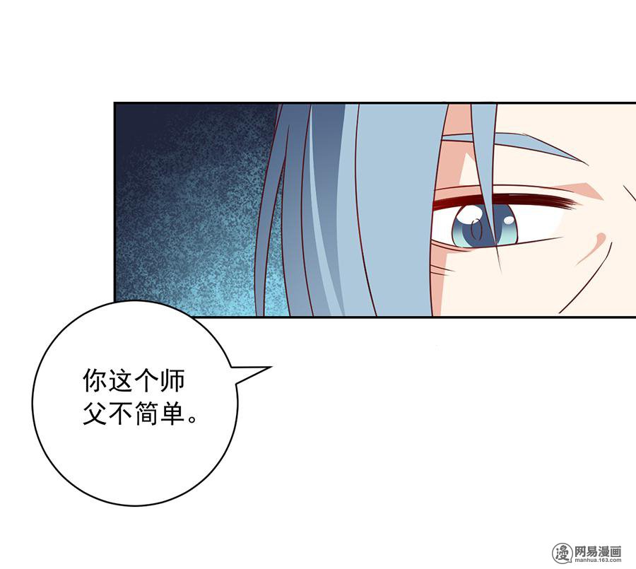 萌师在上34 以执念破虚妄