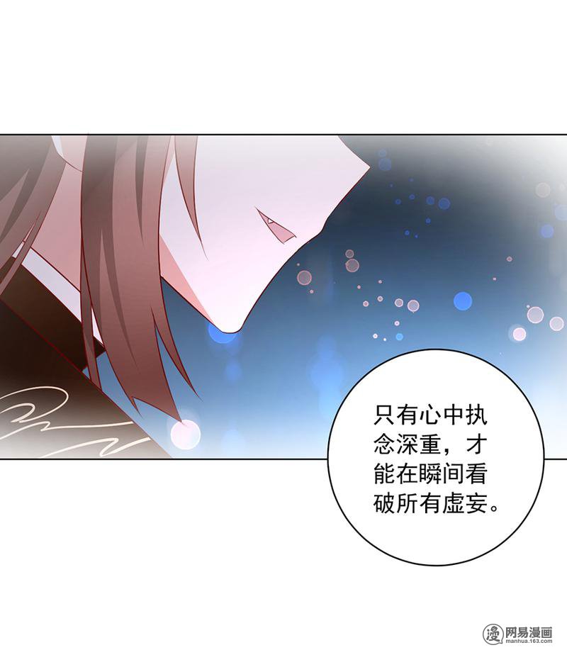 萌师在上34 以执念破虚妄