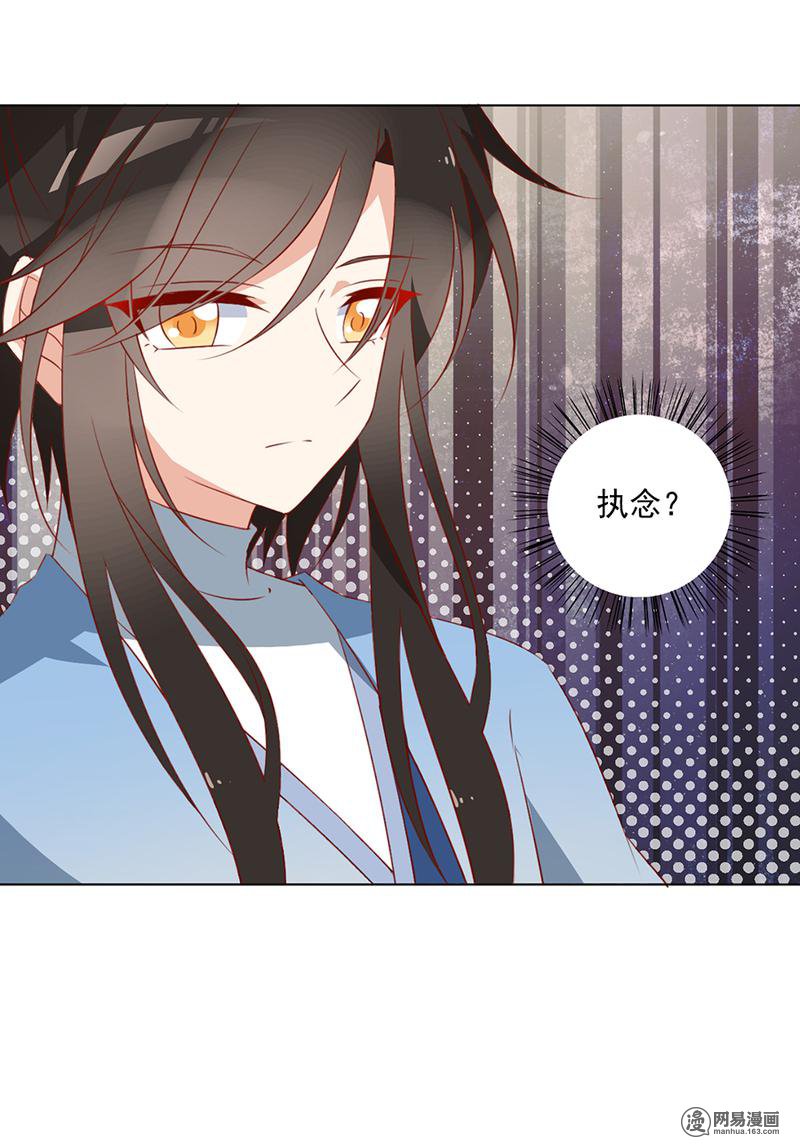 萌师在上34 以执念破虚妄