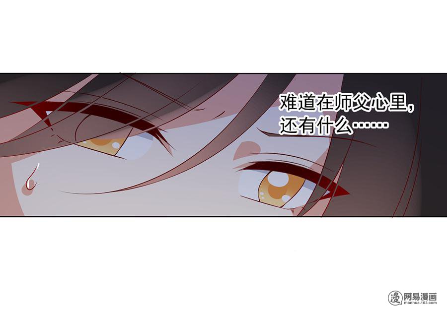萌师在上34 以执念破虚妄