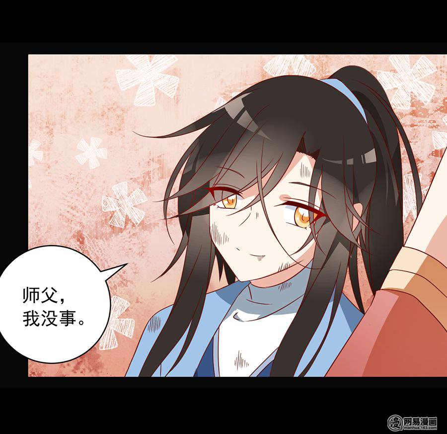 萌师在上34 以执念破虚妄