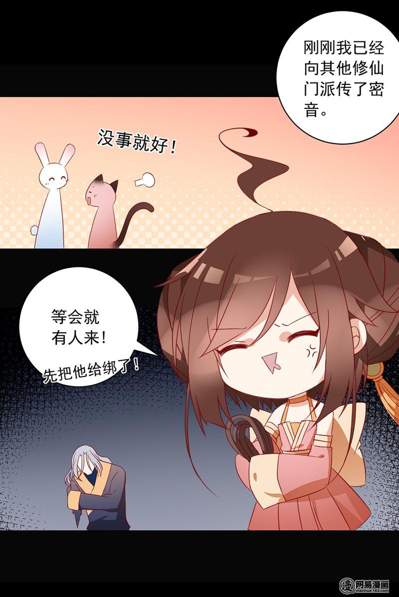 萌师在上34 以执念破虚妄