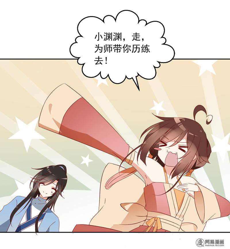 萌师在上35 原著角色新出场