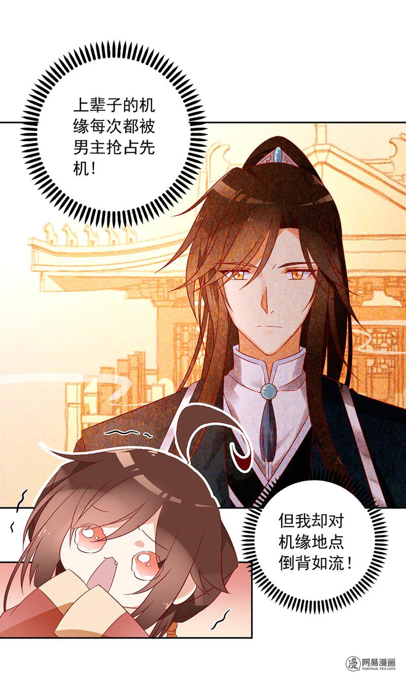 萌师在上35 原著角色新出场