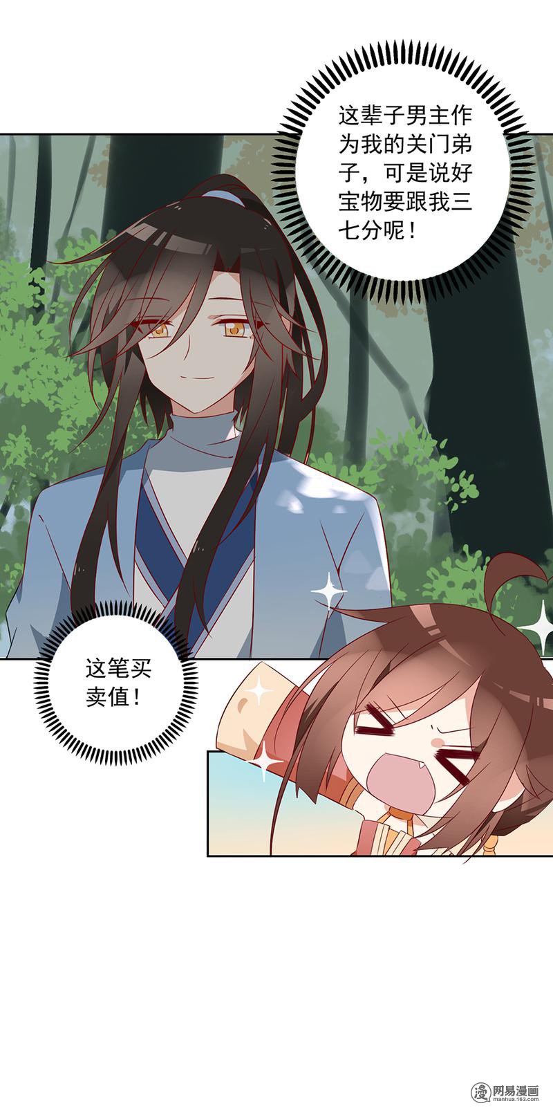 萌师在上35 原著角色新出场