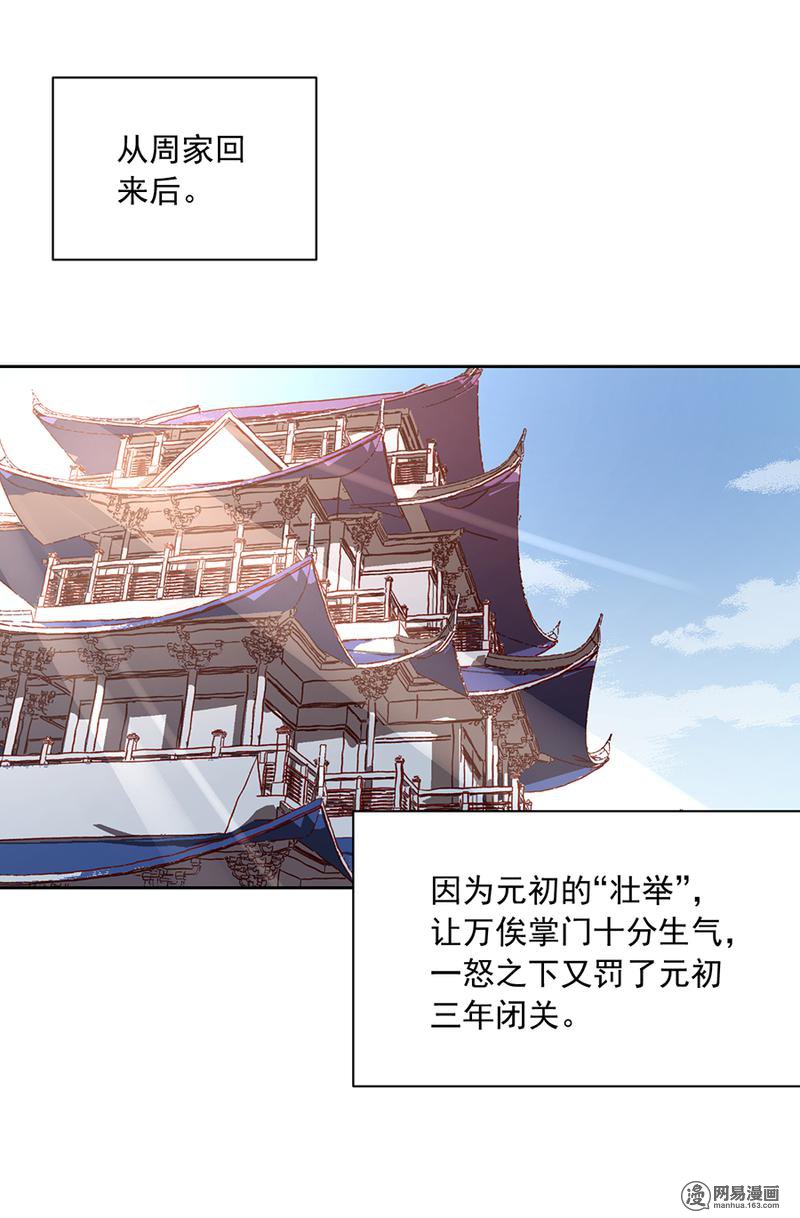 萌师在上35 原著角色新出场